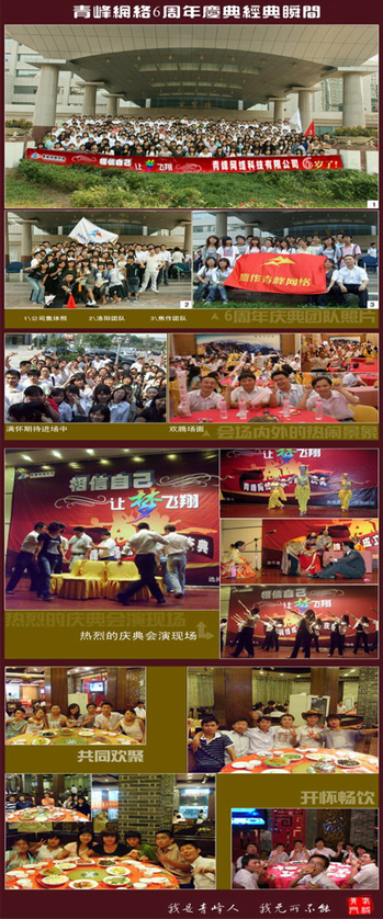 賀：青峰公司成立6周年！